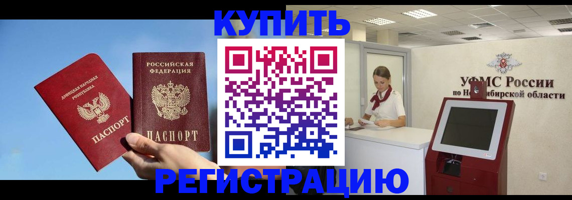 временная регистрация купить в Великом Новгороде
