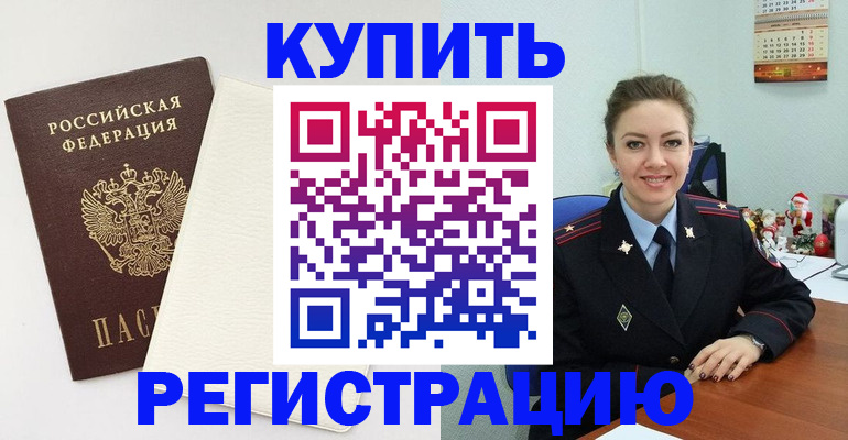 прописка регистрация в Великом Новгороде